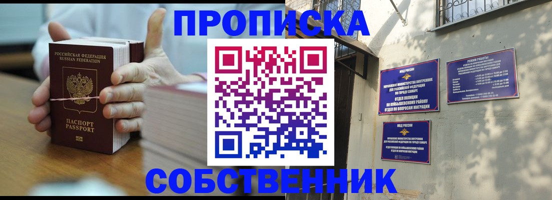 временная регистрация собственник в Жуковке